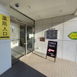 悟空軒 - 入り口