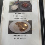 悟空軒 - メニュー