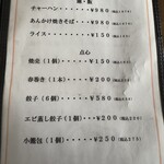 悟空軒 - メニュー