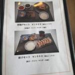 悟空軒 - メニュー