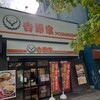 吉野家 岡山桃太郎通り店