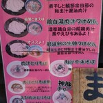 肉汁つけめん イナバ スタイル - 