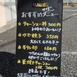 肉汁つけめん イナバ スタイル - 