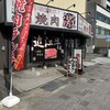 近江牛焼肉激 尼崎本店