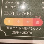Cuit Bonne - 辛さは４段階で、激辛は+250円