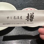 すし居酒屋 樽 - 