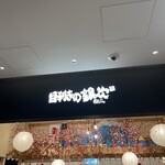 目利きの銀次 - 