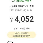 しゃぶ葉 - ごちそうさまでした！食べ放題で3人でこのお値段！