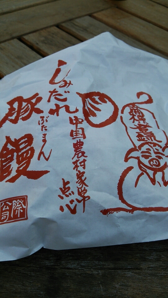 紅虎小吃店 御殿場プレミアムアウトレット name=