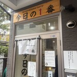 ヌードル＆スパイスカレー 今日の1番 - 