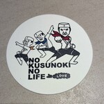 天婦羅 くすのき - 