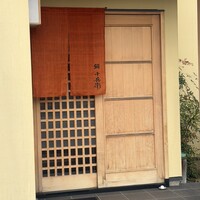 鮨 十兵衛 - 