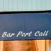 Bar Port Call - 『バーポートコール』さん
