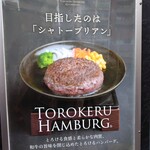 とろけるハンバーグ福よし 浅草蔵前店 - 