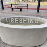 御歌屋菓子舗 - 嬉野温泉駅