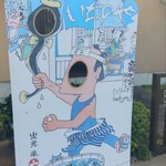 川越 いちのや - かなり前からありますねw