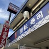 魚屋路 尾久店