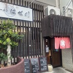 北海道ラーメンはせ川 - 