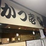 とんかつ かつ壱 - 