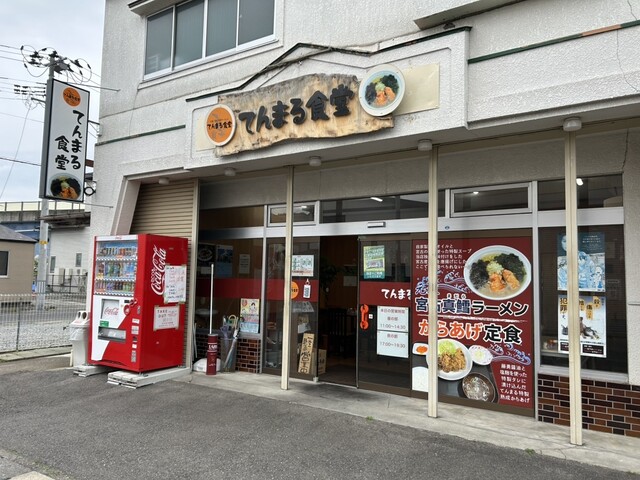 てんまる食堂 - 宮古（食堂）の写真