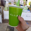 ずんだ茶寮 仙台空港店