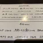 馬肉料理 小桜 - 