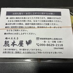 鶏のたたき 熊本屋 - 完全予約制です！！