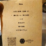 Cuisine SHINGO - 