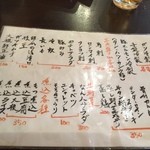 四文屋なん八 - メニュー