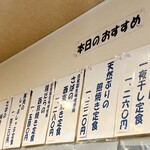 和定食 麦めし いとう - 