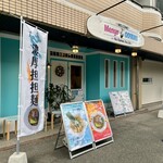 麺屋 おおやま - 