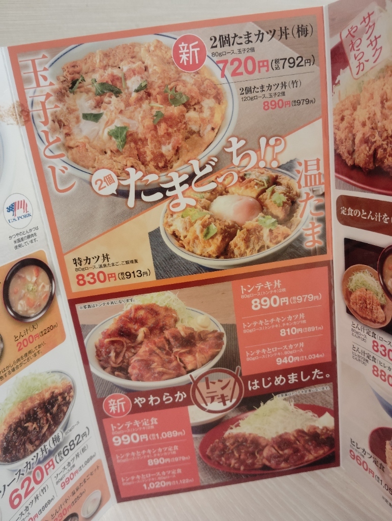 メニュー写真 : かつや 立川北口店 - 立川北/とんかつ | 食べログ