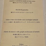 トレ・コローネ - 夕食メニュー