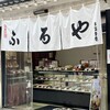 ふるや古賀音庵 幡ケ谷本店