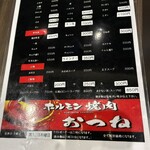 ホルモン焼肉 おつね - 