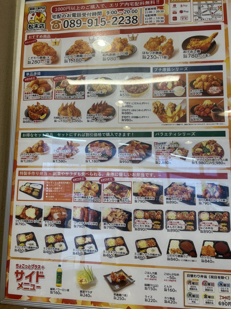 メニュー写真 : チキン・チキン 松末店 - 福音寺/からあげ | 食べログ