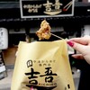 中津からあげ専門店 吉吾 湯布院店