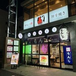 両国だしもんじゃ もんじ - 