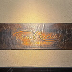 タケル クインディチ - ２０２５年１１月再訪：看板☆