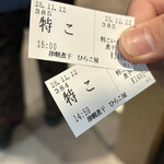 津軽煮干 ひらこ屋 - 