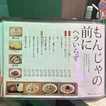 両国だしもんじゃ もんじ - 