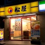 松屋  - 