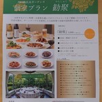 藤枝四川飯店＆ガーデンズ - メニュー(チラシ)