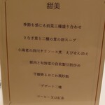 藤枝四川飯店＆ガーデンズ - コースメニュー