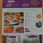 藤枝四川飯店＆ガーデンズ - メニュー(チラシ)