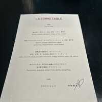 ラ・ボンヌターブル - 