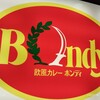 欧風カレー ボンディ 神保町本店