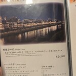 先斗町焼肉 きらく - 