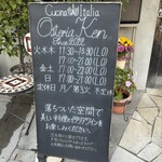 オステリアケン - 