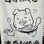 博多ラーメン 和 - 